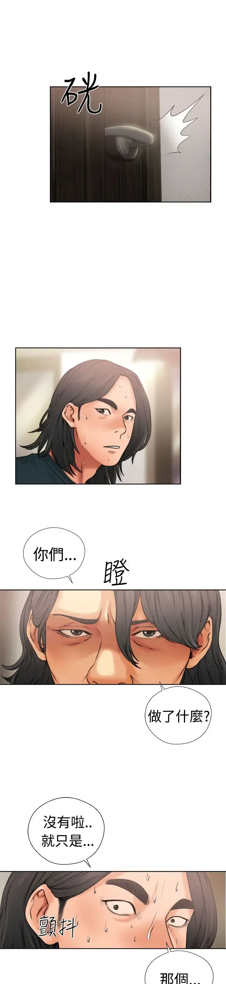 解禁 - 第12话 - page 11
