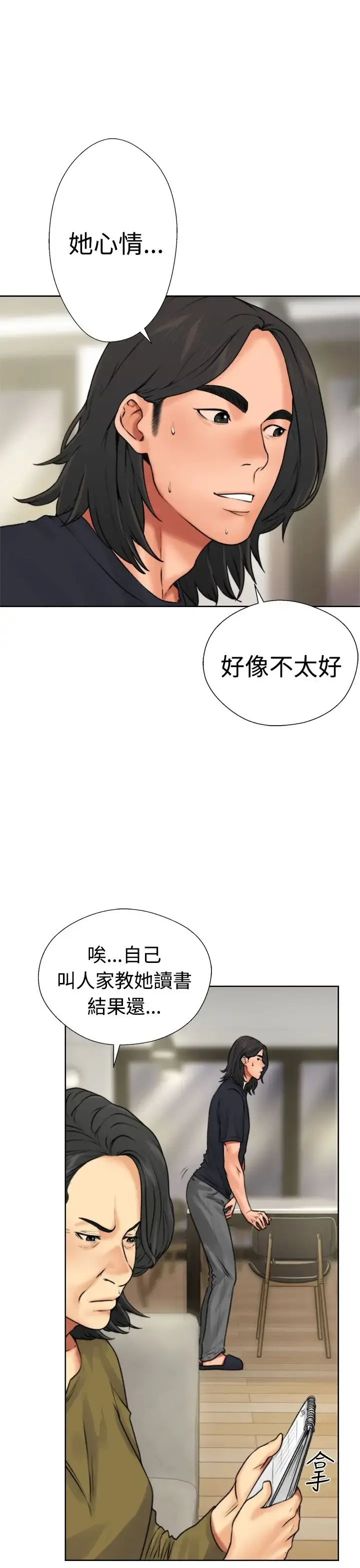 解禁 - 第12话 - page 15