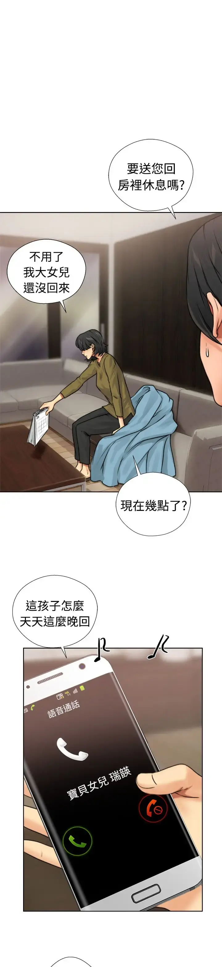 解禁 - 第12话 - page 17