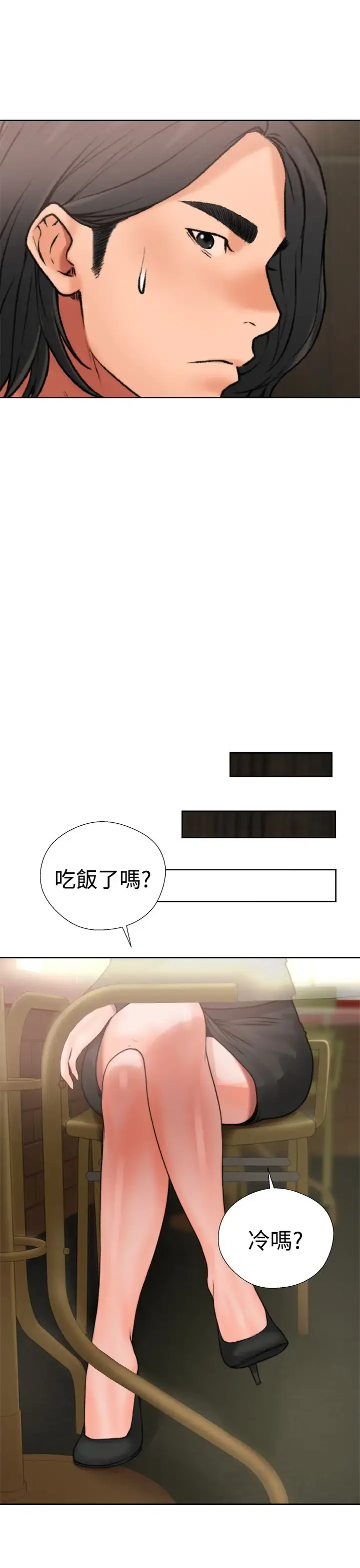解禁 - 第12话 - page 21
