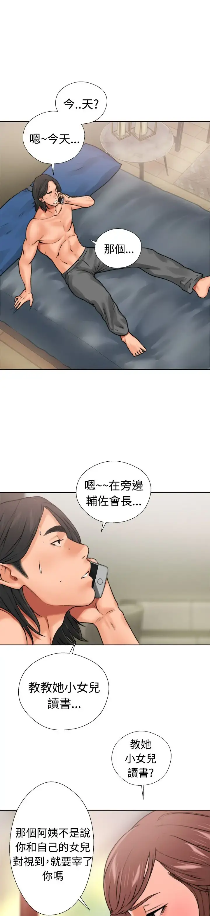 解禁 - 第12话 - page 23