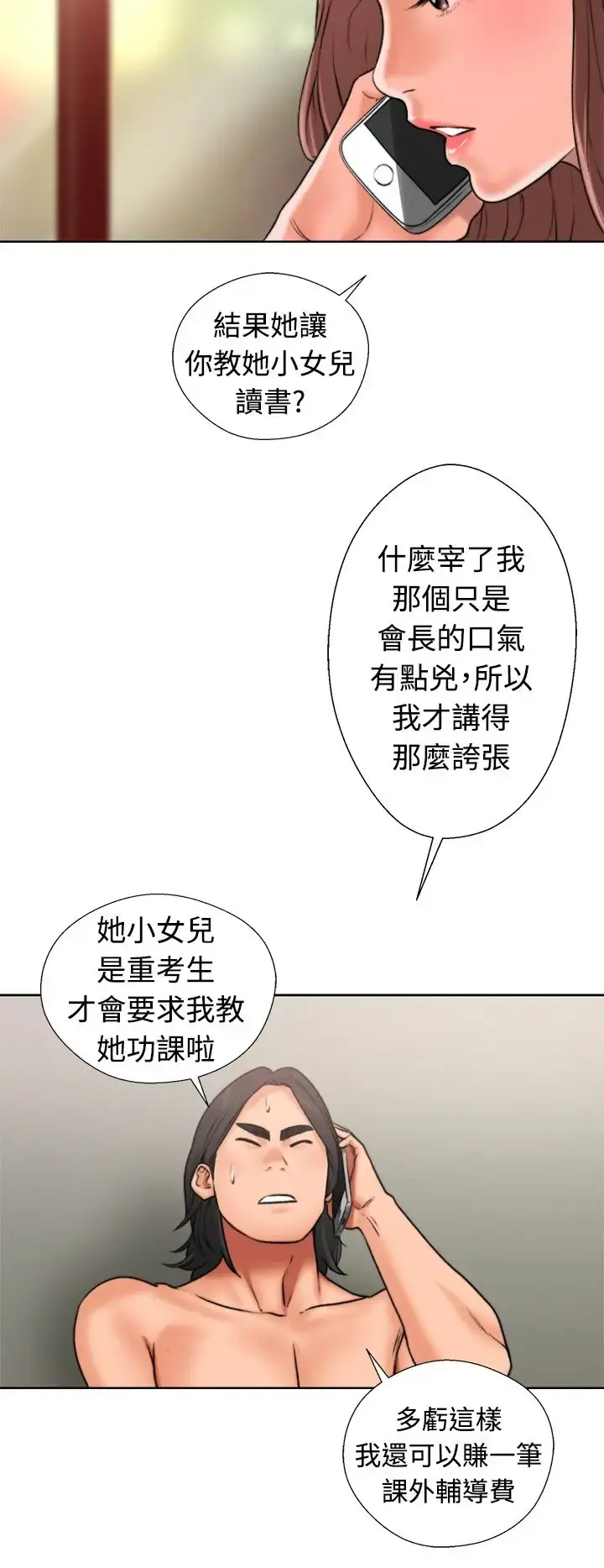 解禁 - 第12话 - page 24