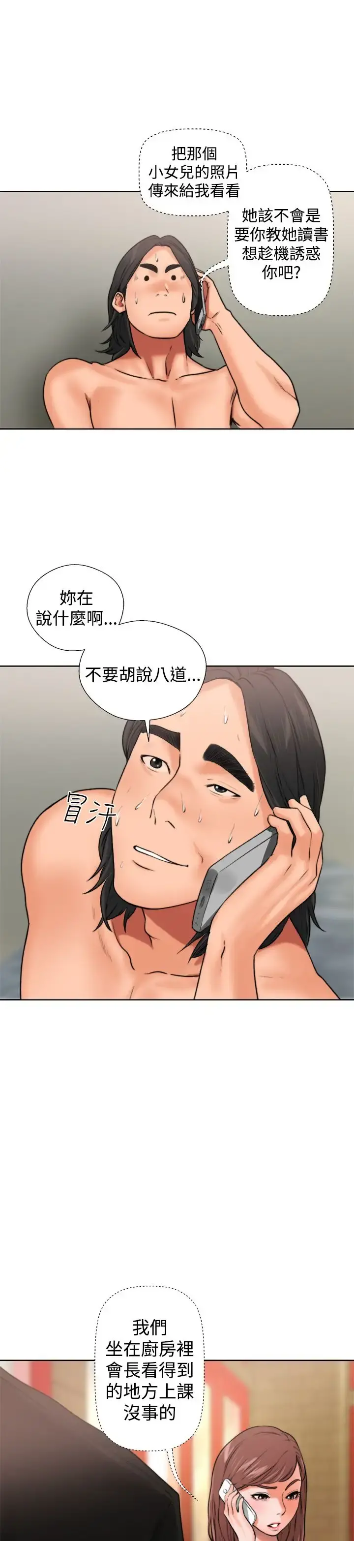 解禁 - 第12话 - page 25