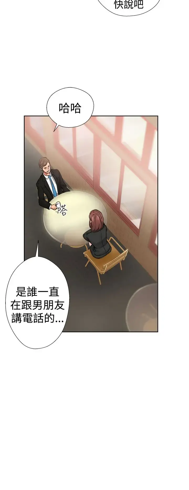 解禁 - 第12话 - page 32