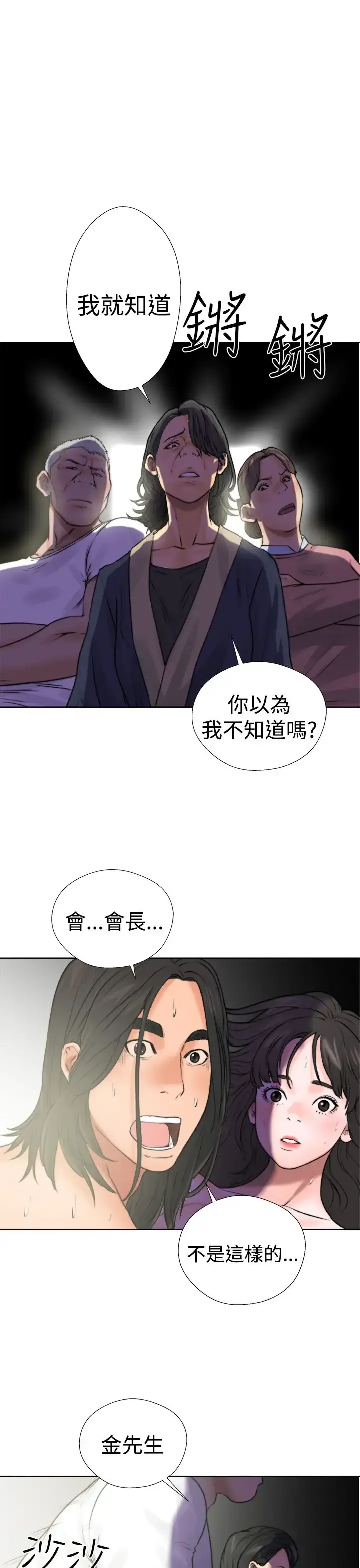 解禁 - 第12话 - page 41
