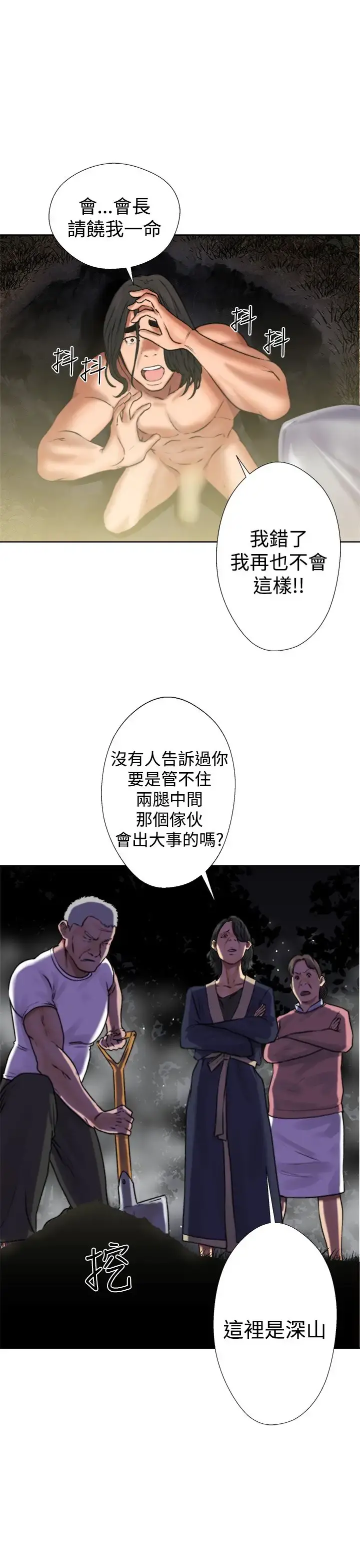 解禁 - 第12话 - page 43