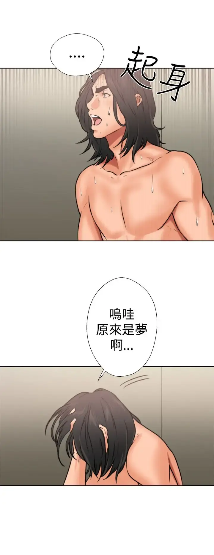 解禁 - 第12话 - page 46