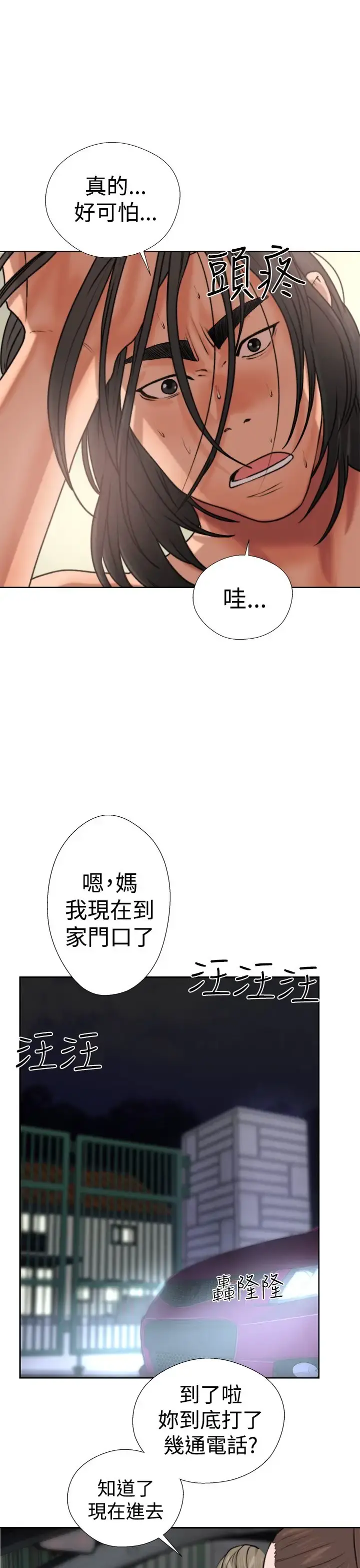 解禁 - 第12话 - page 47