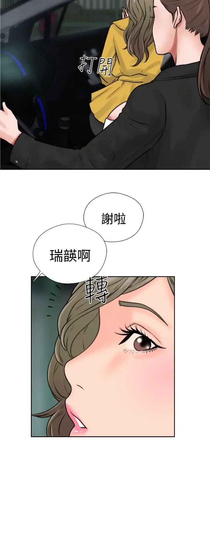 解禁 - 第12话 - page 48