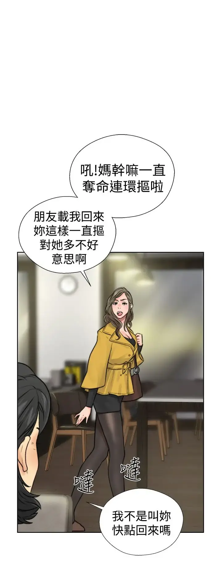 解禁 - 第12话 - page 50