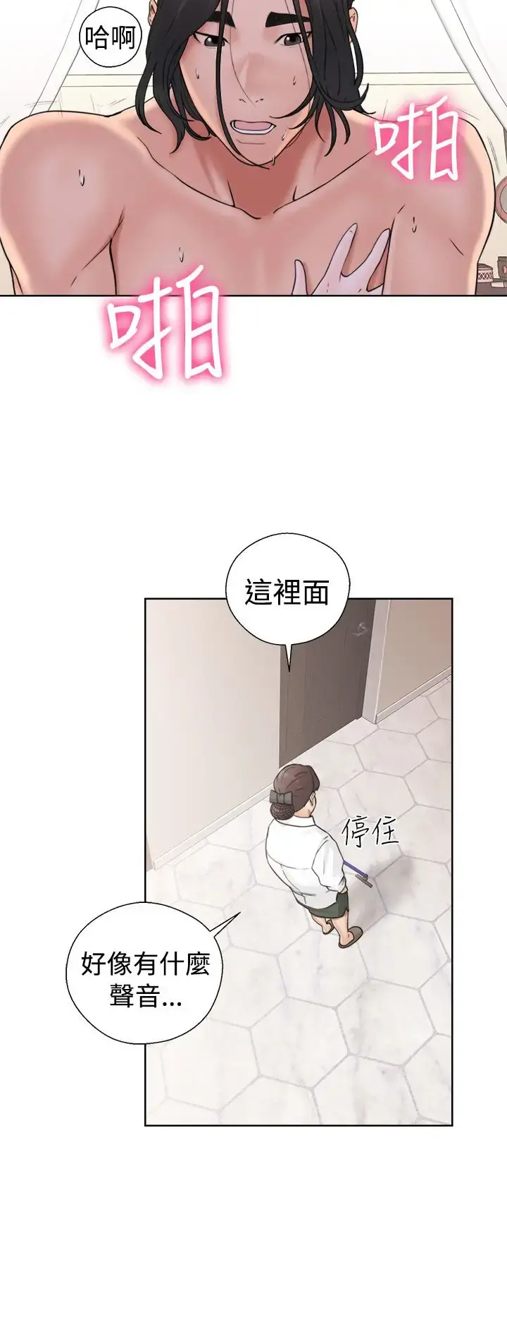 解禁 - 第17话 - page 2