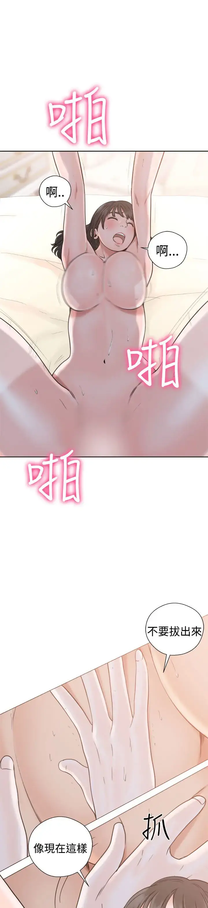 解禁 - 第17话 - page 13