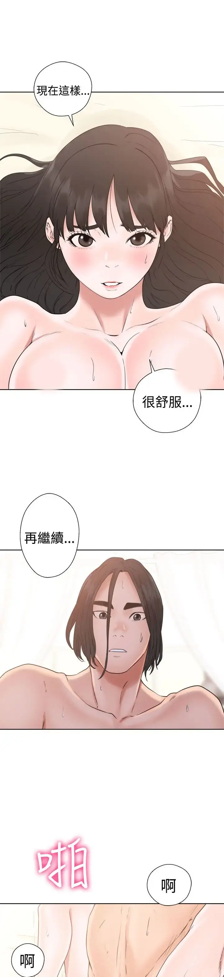 解禁 - 第17话 - page 17