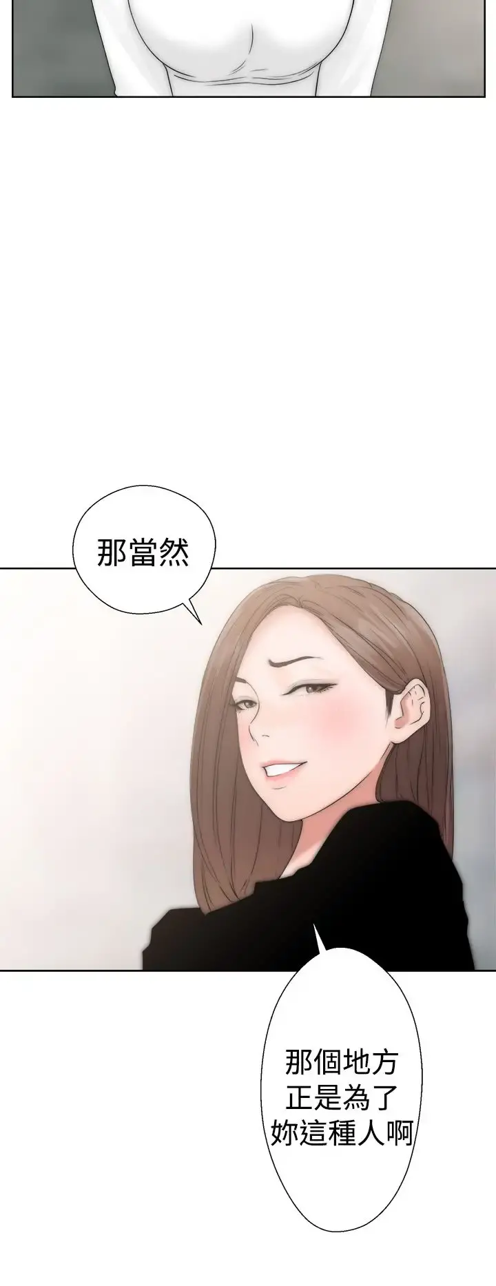 解禁 - 第17话 - page 42