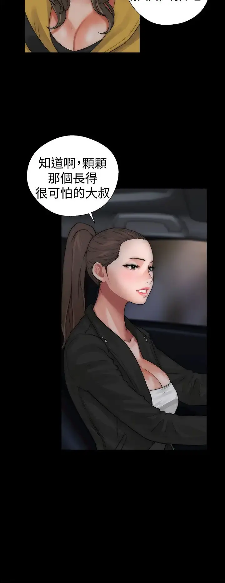 解禁 - 第13话 - page 6