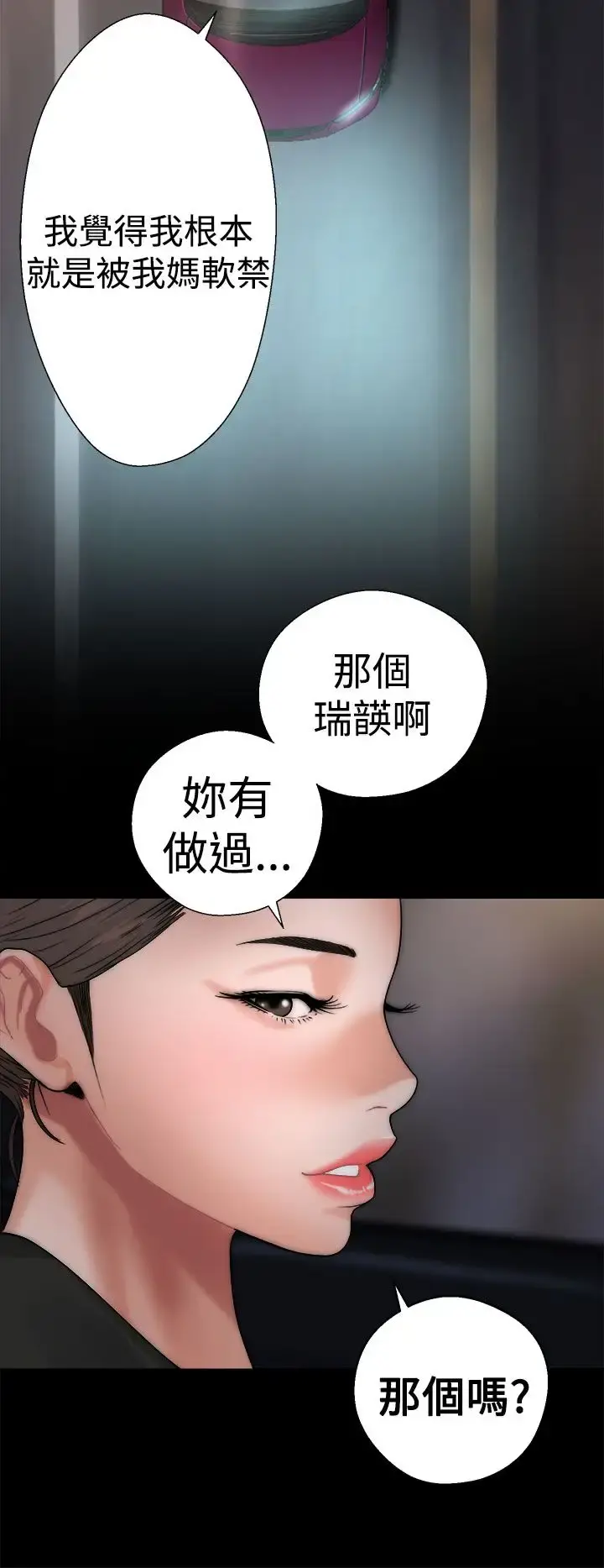 解禁 - 第13话 - page 8