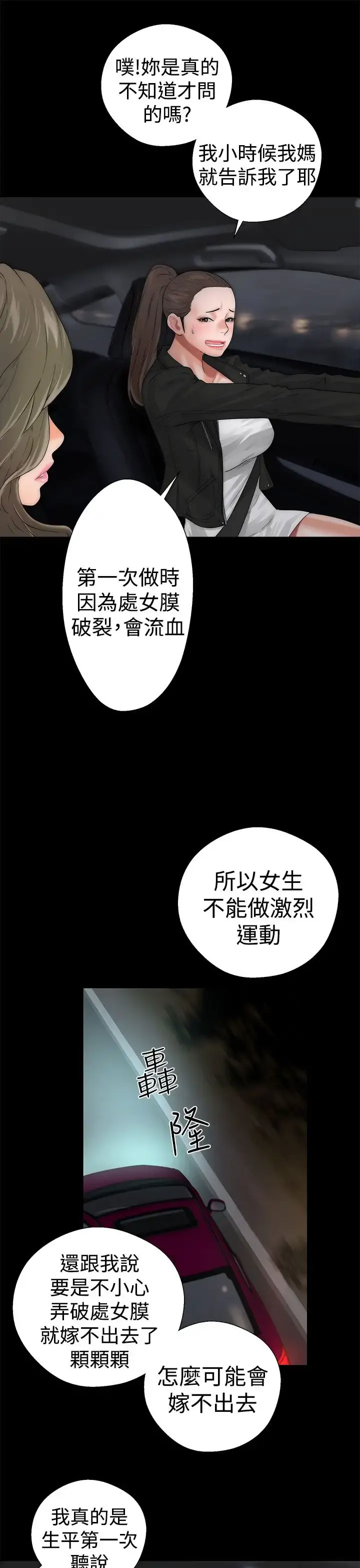 解禁 - 第13话 - page 19