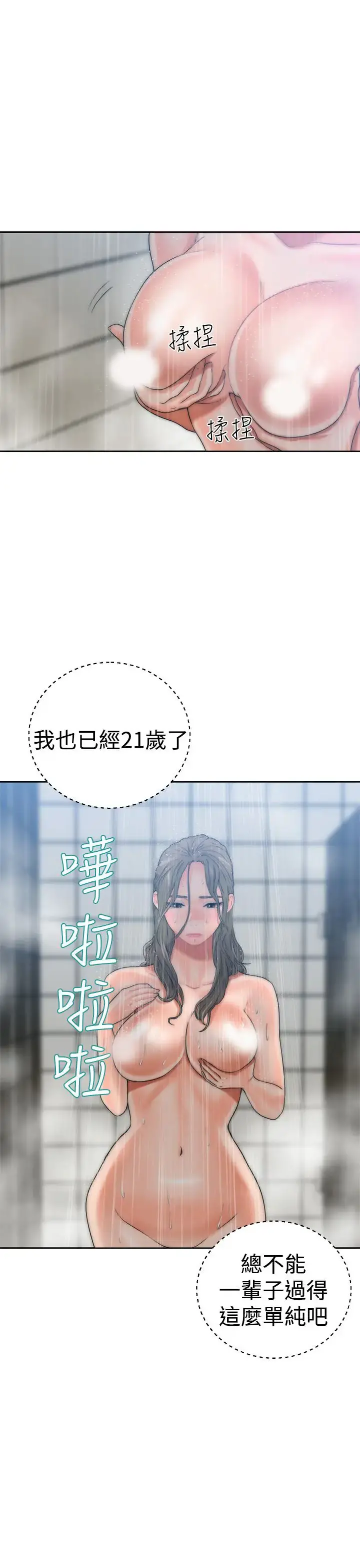 解禁 - 第13话 - page 29