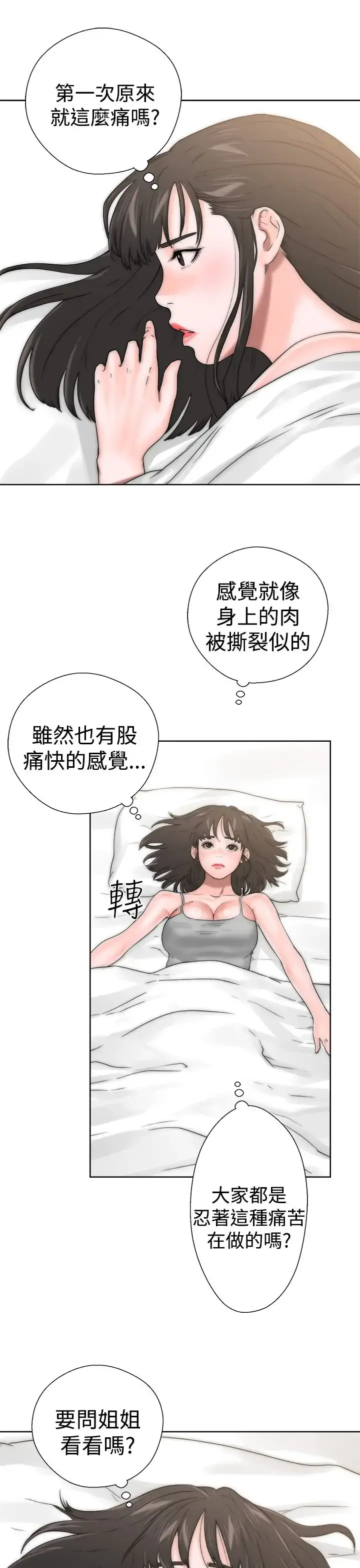 解禁 - 第13话 - page 33