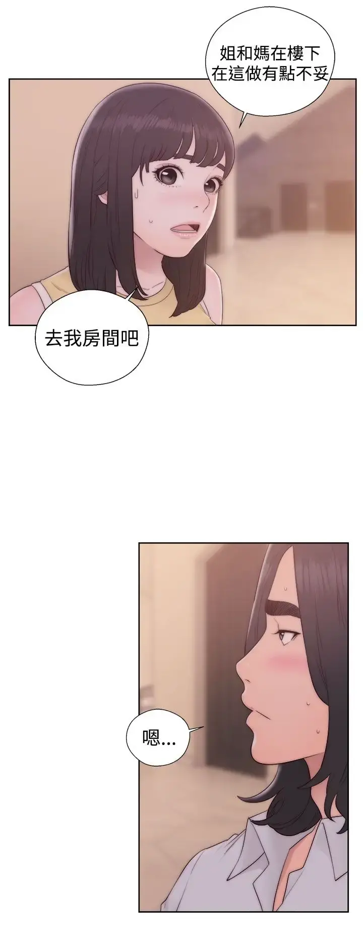 解禁 - 第37话 - page 8
