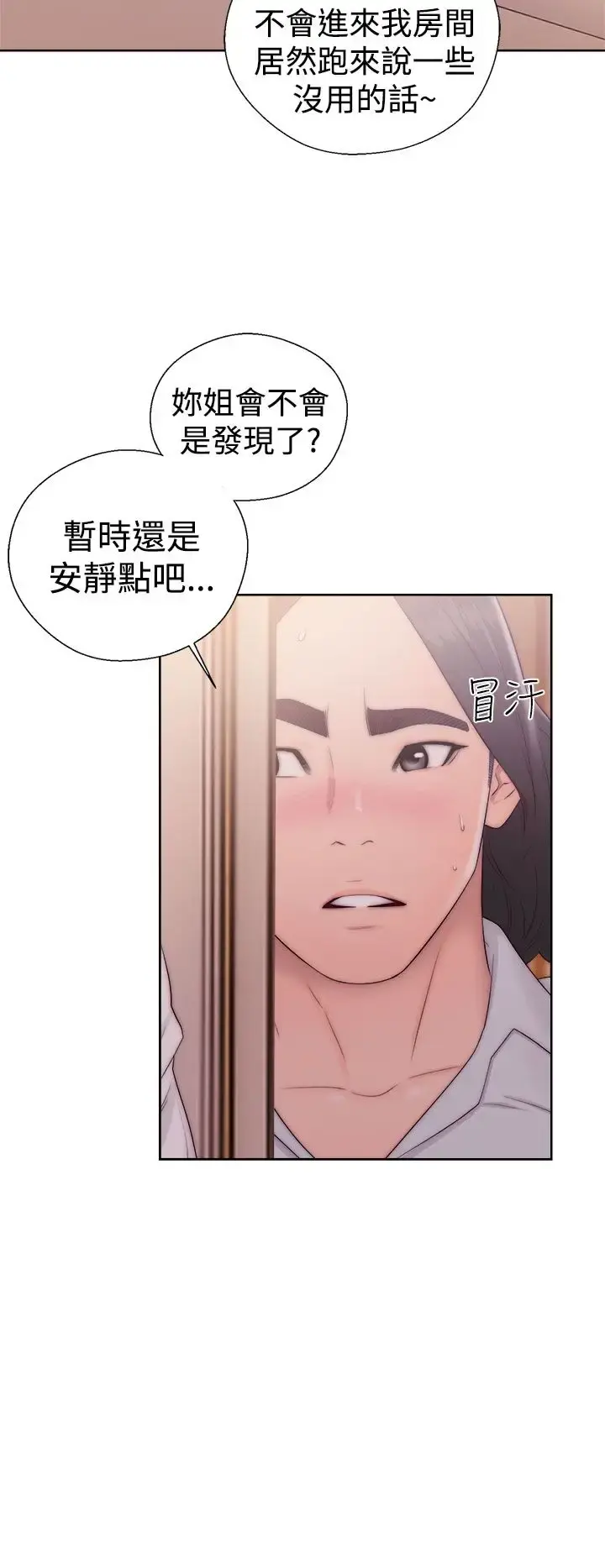 解禁 - 第37话 - page 32