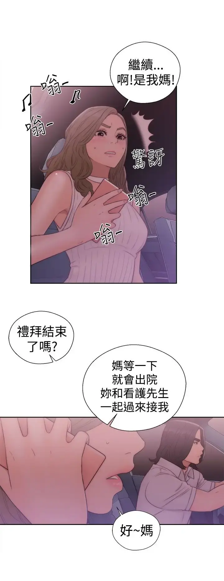 解禁 - 第36话 - page 14