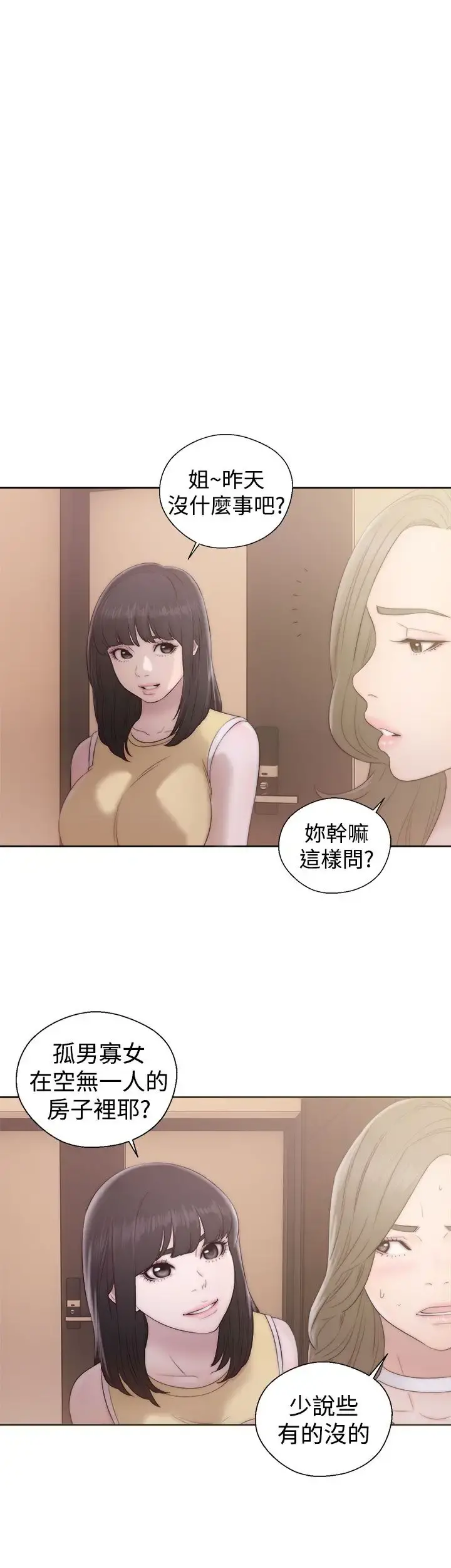 解禁 - 第36话 - page 17