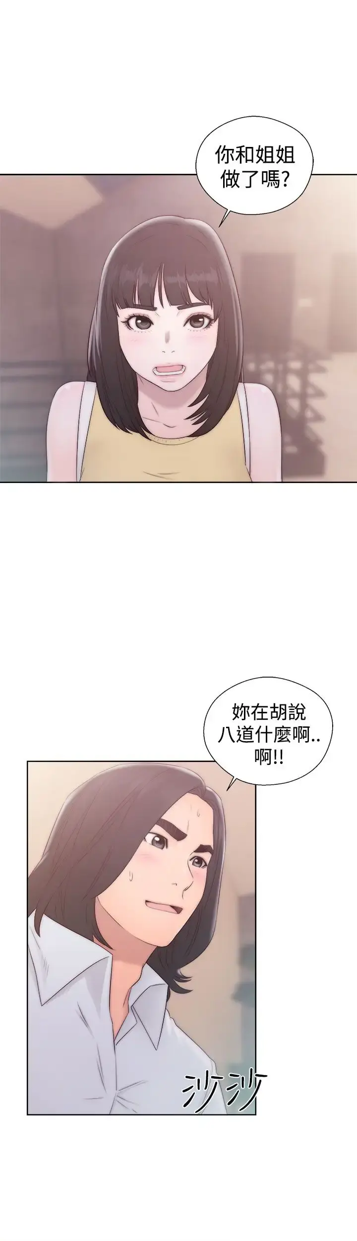 解禁 - 第36话 - page 21