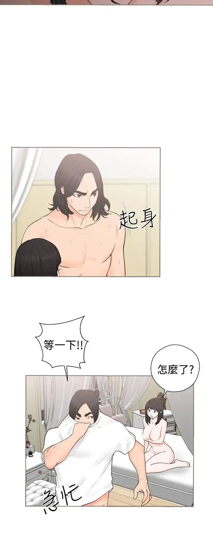 解禁 - 第28话 - page 4