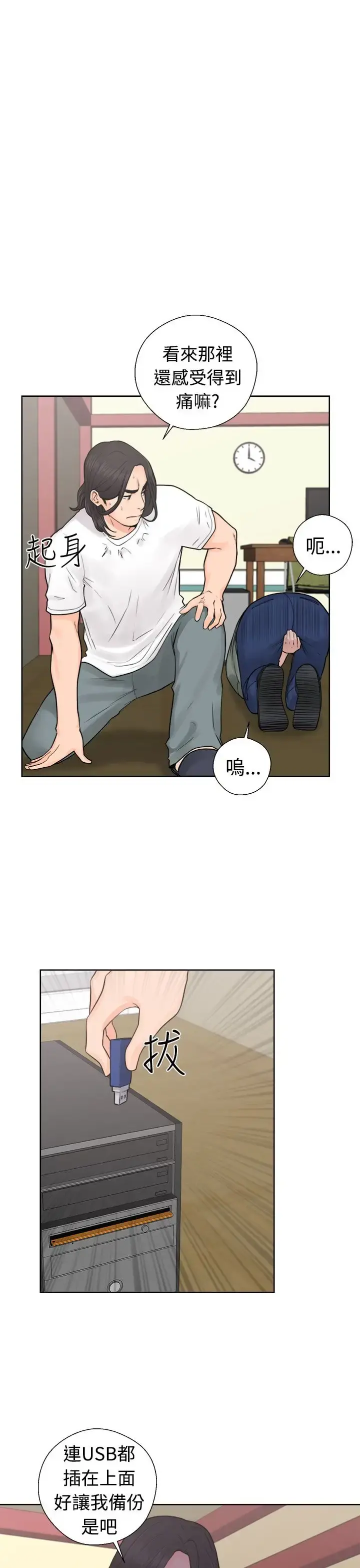 解禁 - 第28话 - page 25