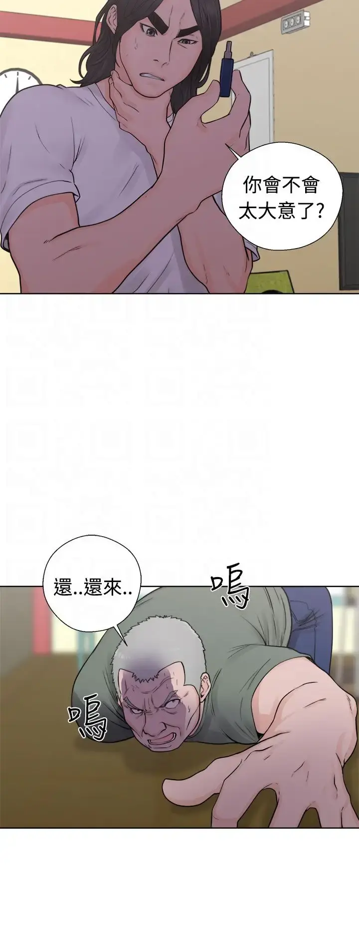 解禁 - 第28话 - page 26