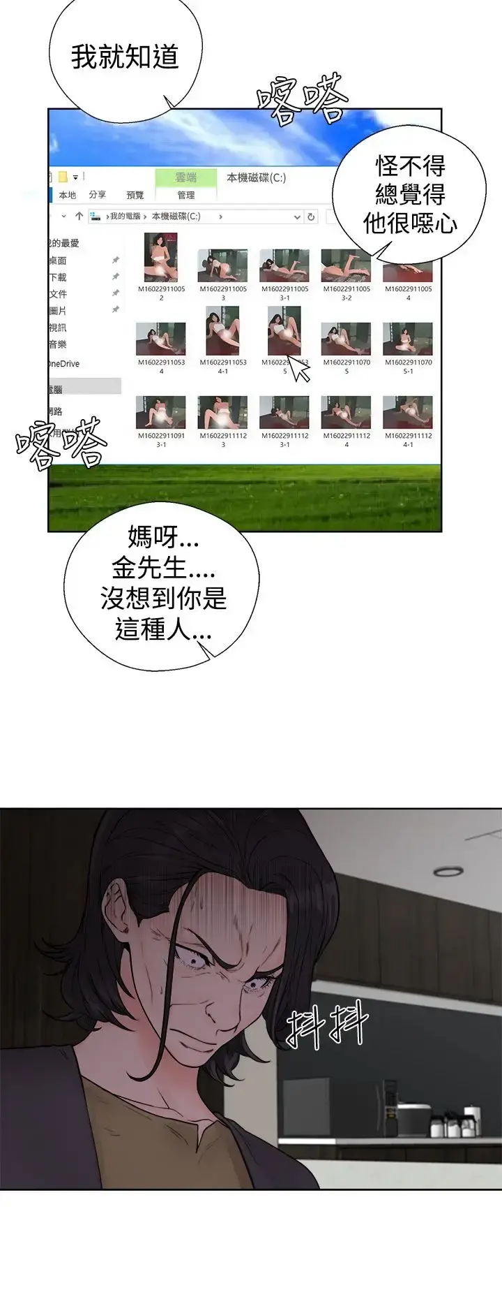 解禁 - 第28话 - page 30