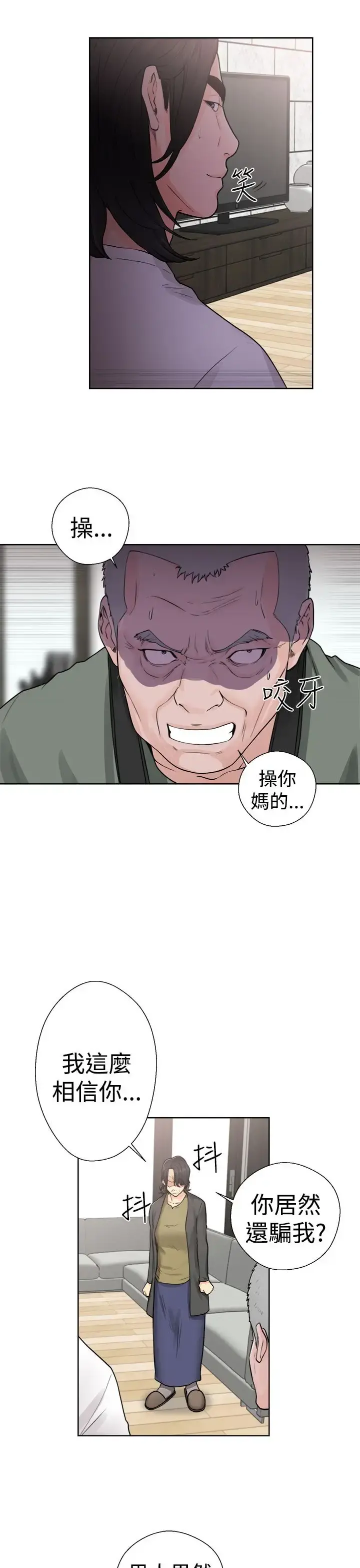 解禁 - 第28话 - page 35