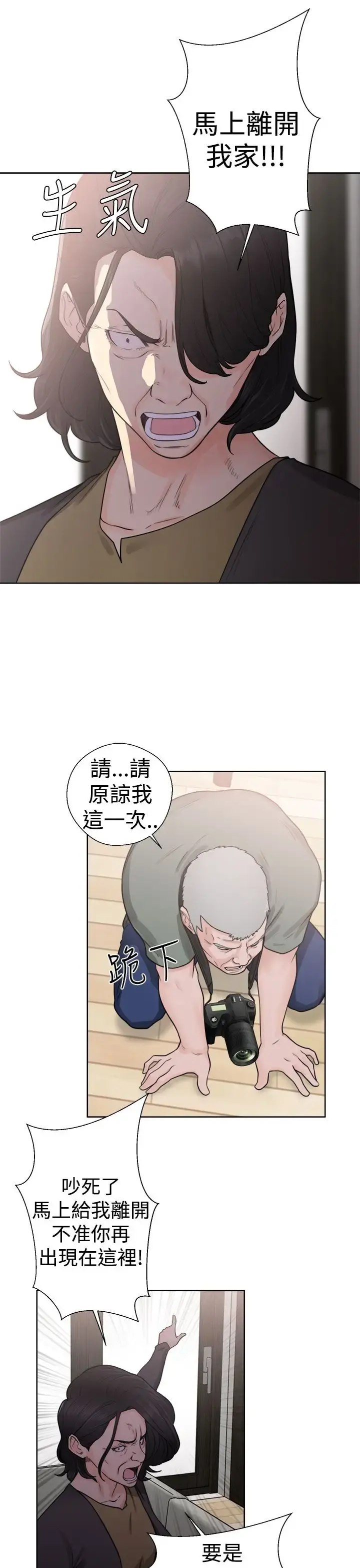 解禁 - 第28话 - page 37