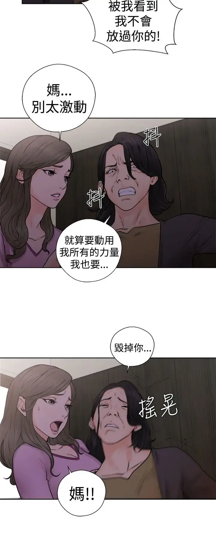 解禁 - 第28话 - page 38