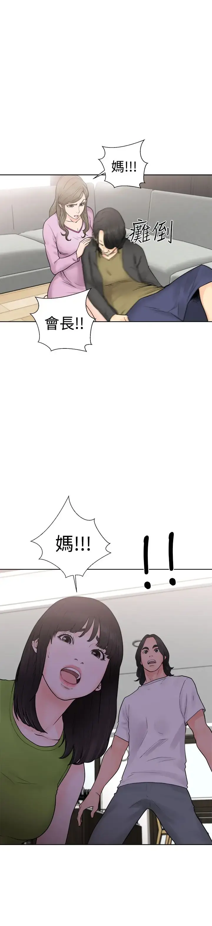 解禁 - 第28话 - page 39
