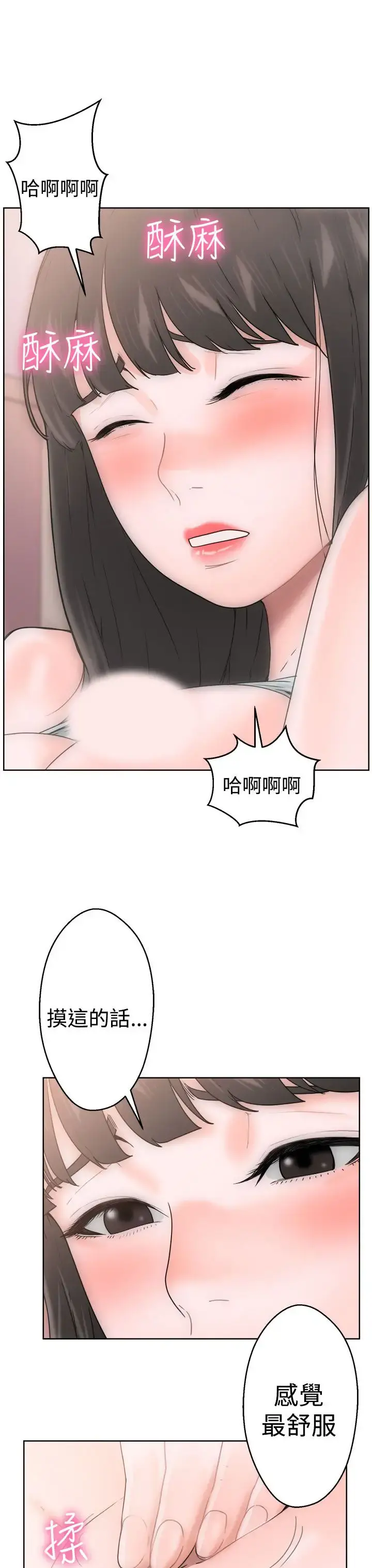 解禁 - 第8话 - page 7