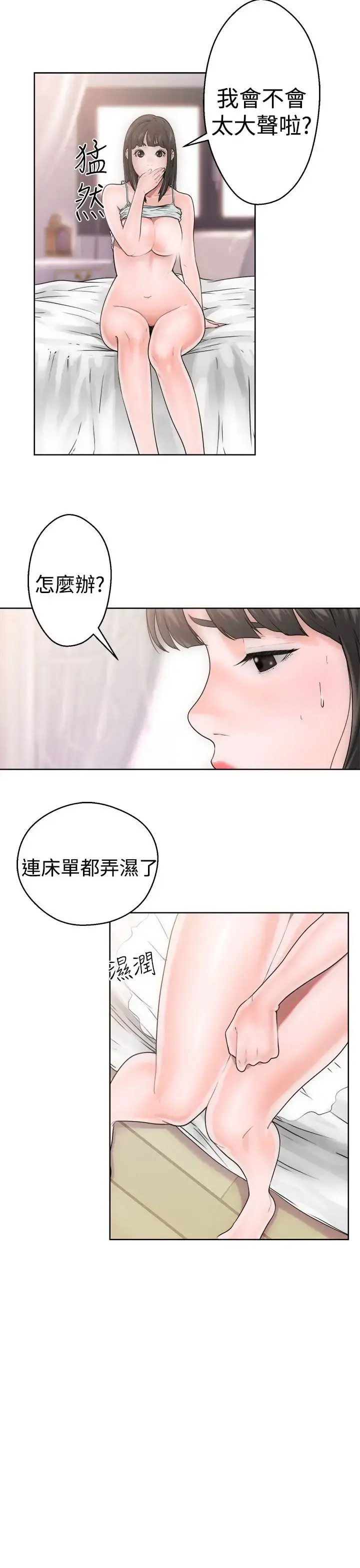 解禁 - 第8话 - page 21