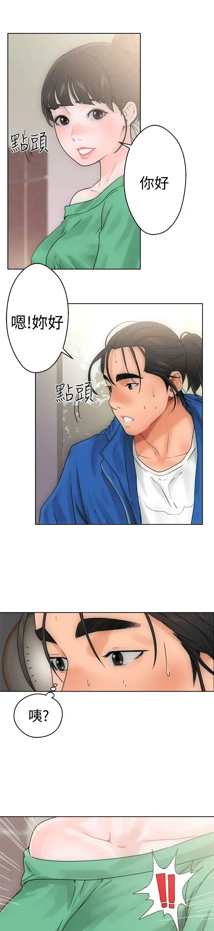 解禁 - 第8话 - page 25