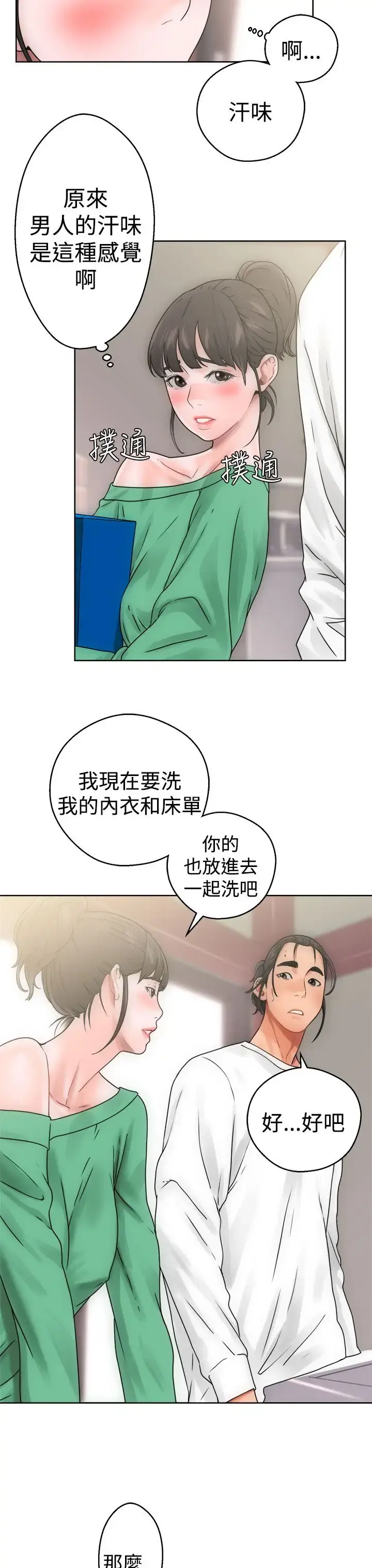 解禁 - 第8话 - page 31