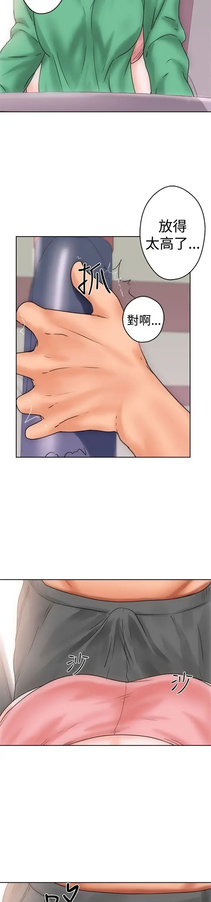 解禁 - 第8话 - page 42