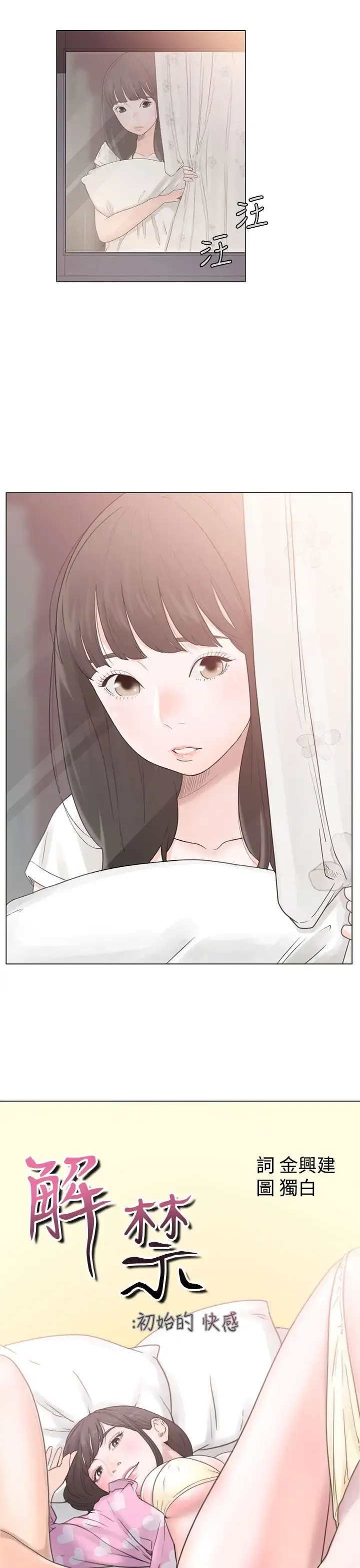 解禁 - 第2话 - page 5