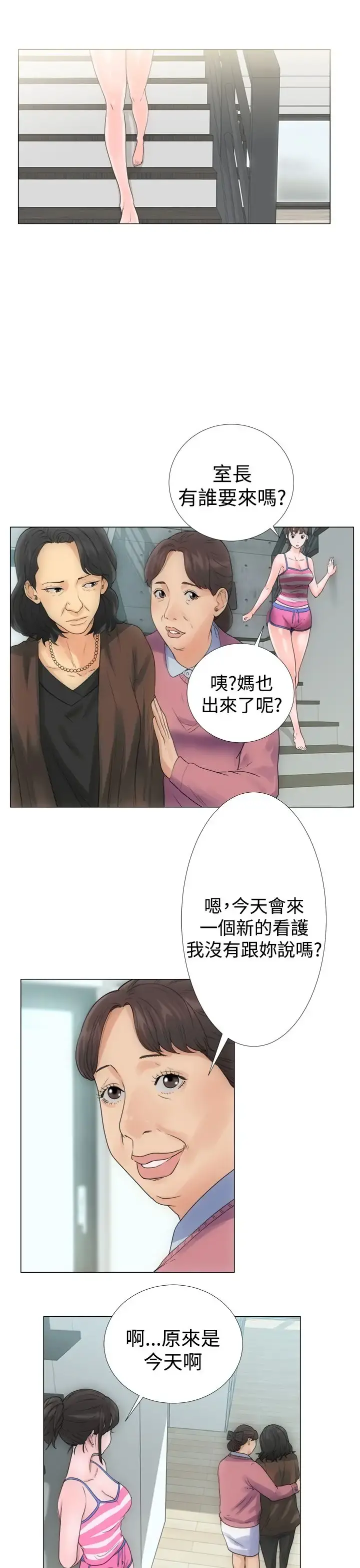 解禁 - 第2话 - page 13