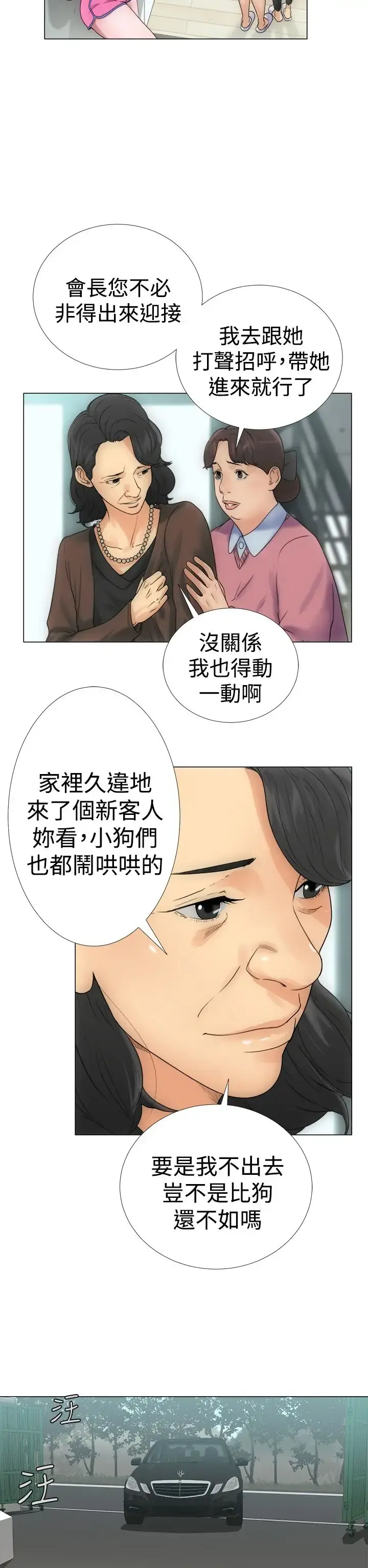 解禁 - 第2话 - page 14