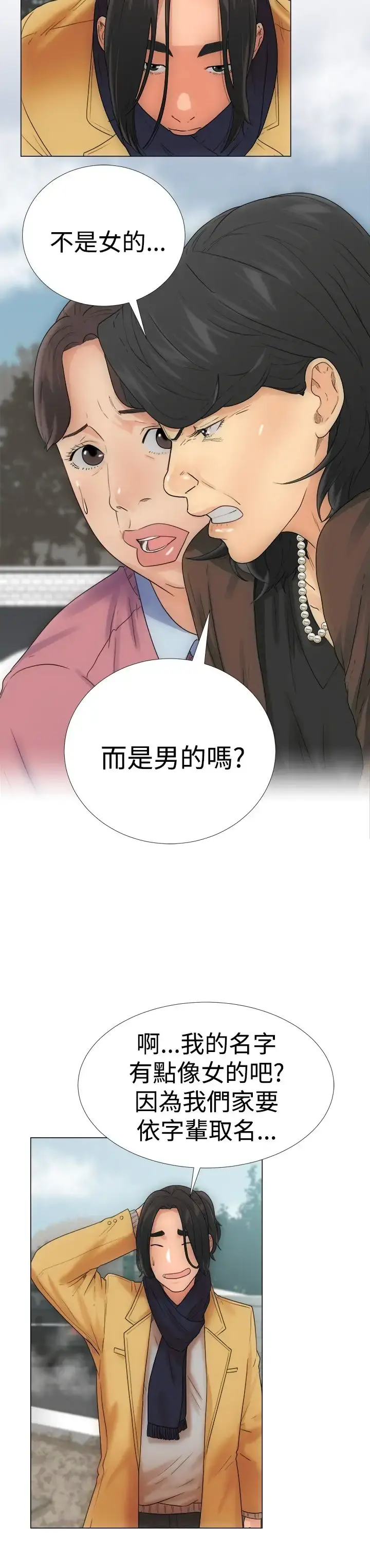 解禁 - 第2话 - page 23