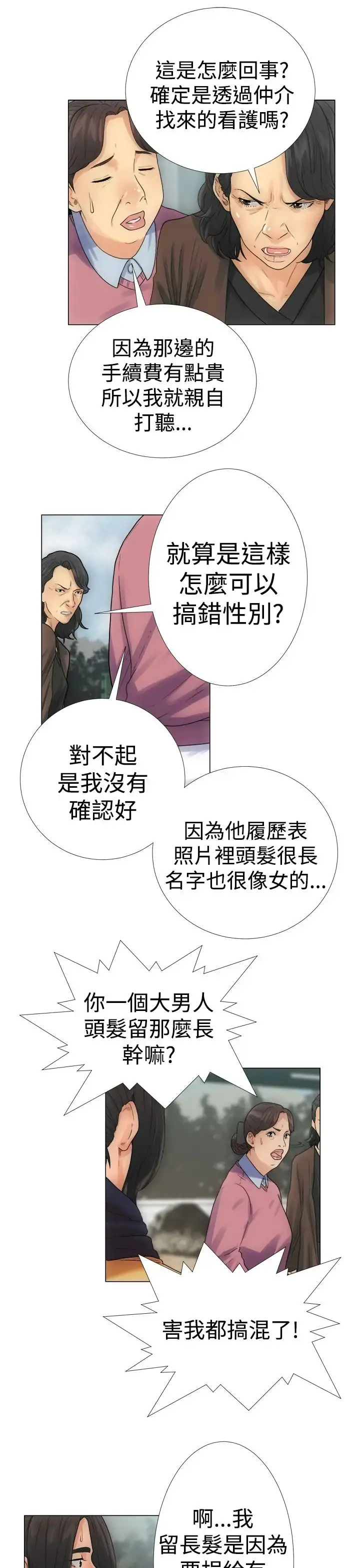 解禁 - 第2话 - page 25