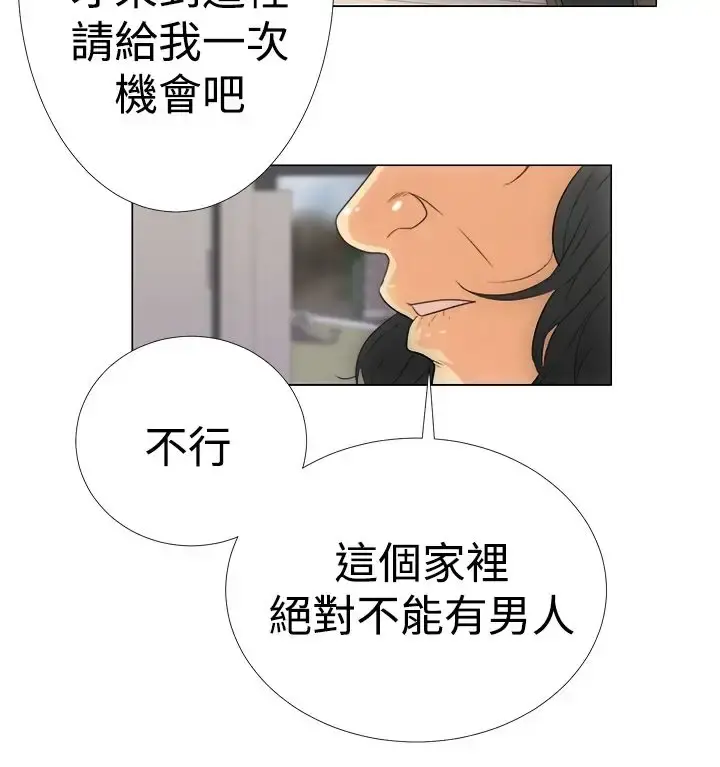 解禁 - 第2话 - page 28