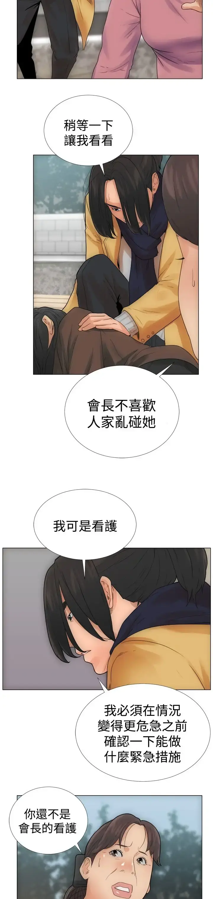 解禁 - 第2话 - page 31