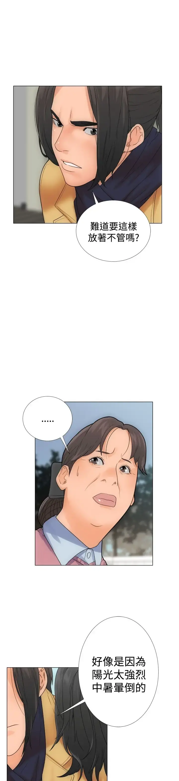 解禁 - 第2话 - page 33