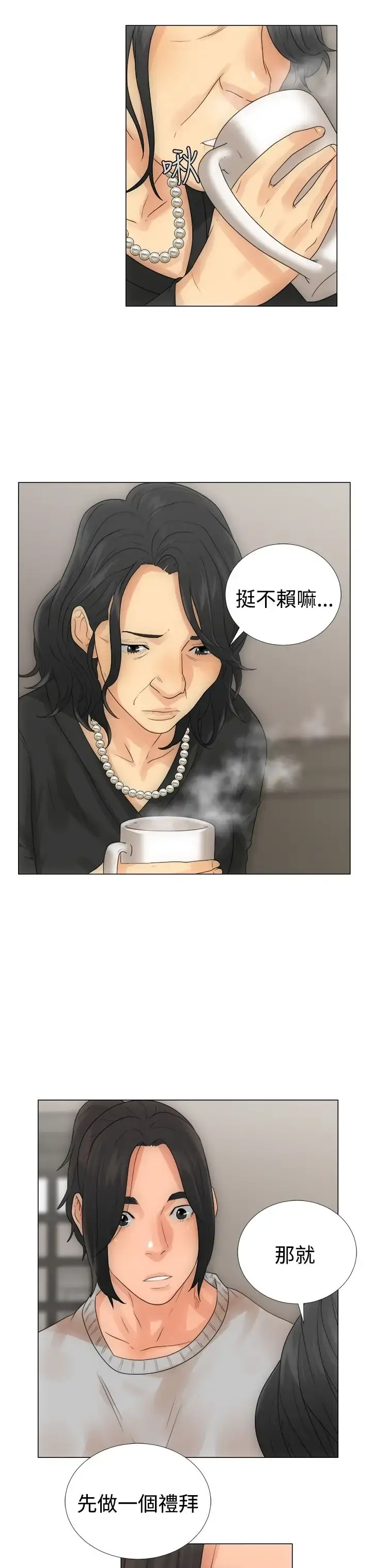 解禁 - 第2话 - page 39